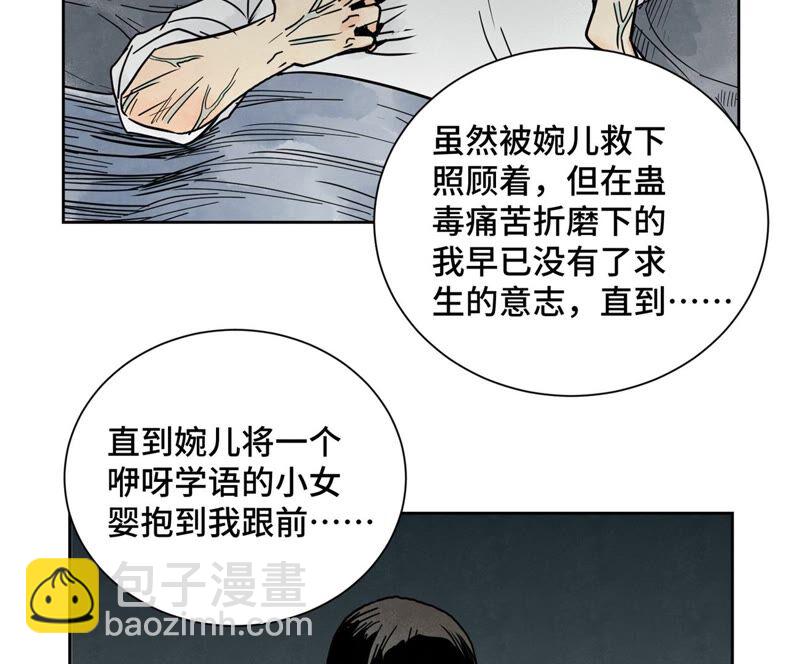 石少俠感覺好孤單 - 第168話 藥商的過往 - 6