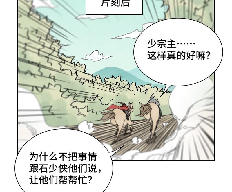 石少俠感覺好孤單 - 第174話 槍手與瘋魔 - 6