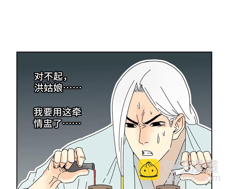 石少俠感覺好孤單 - 第175話 大師兄與牽情蠱 - 4