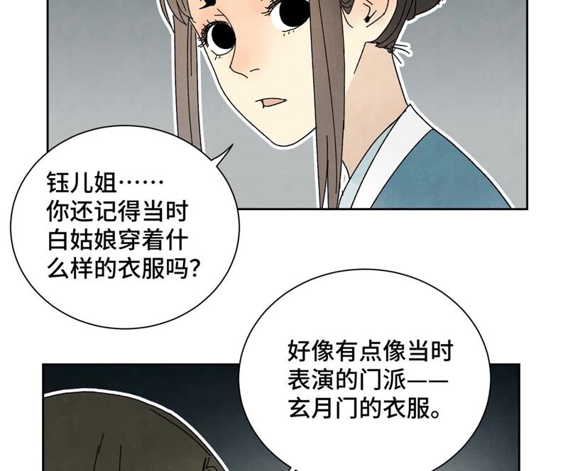 石少俠感覺好孤單 - 第176話 權公子的良機 - 6