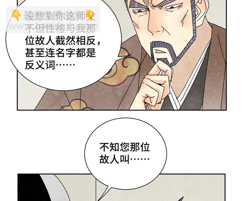 石少俠感覺好孤單 - 第178話 大師兄與百花節 - 1