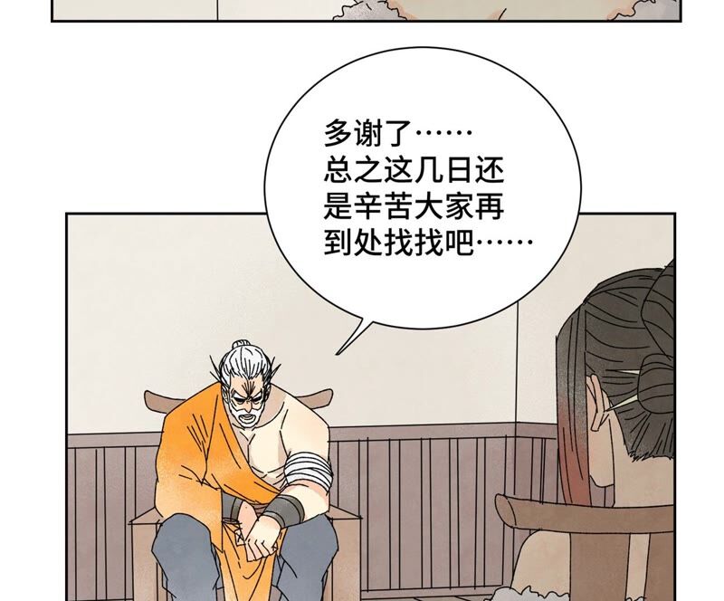 石少俠感覺好孤單 - 第184話 無望的尋覓 - 5