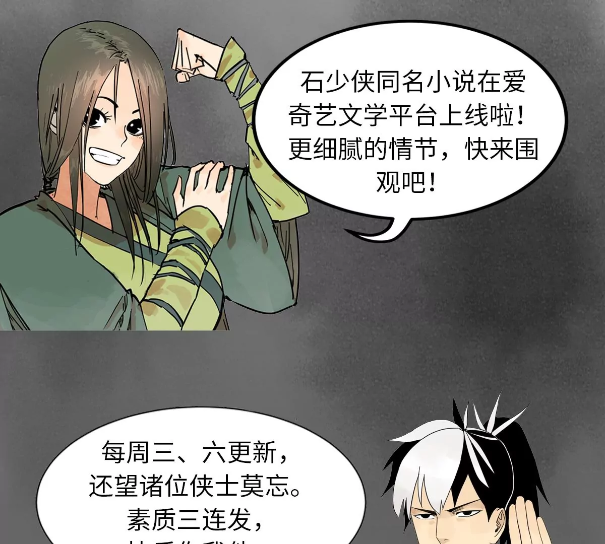 石少俠感覺好孤單 - 第186話 追雷龍槍 - 6