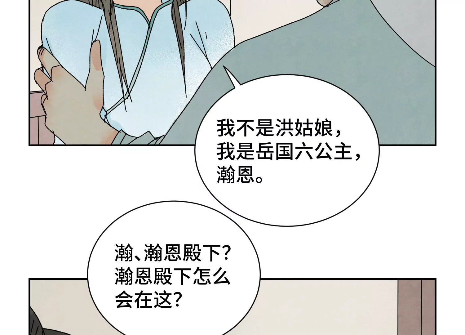 石少俠感覺好孤單 - 第187話 真假公主(1/2) - 4