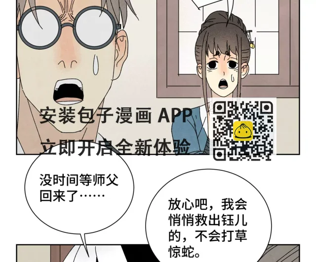 石少俠感覺好孤單 - 第188話 惡意 - 2