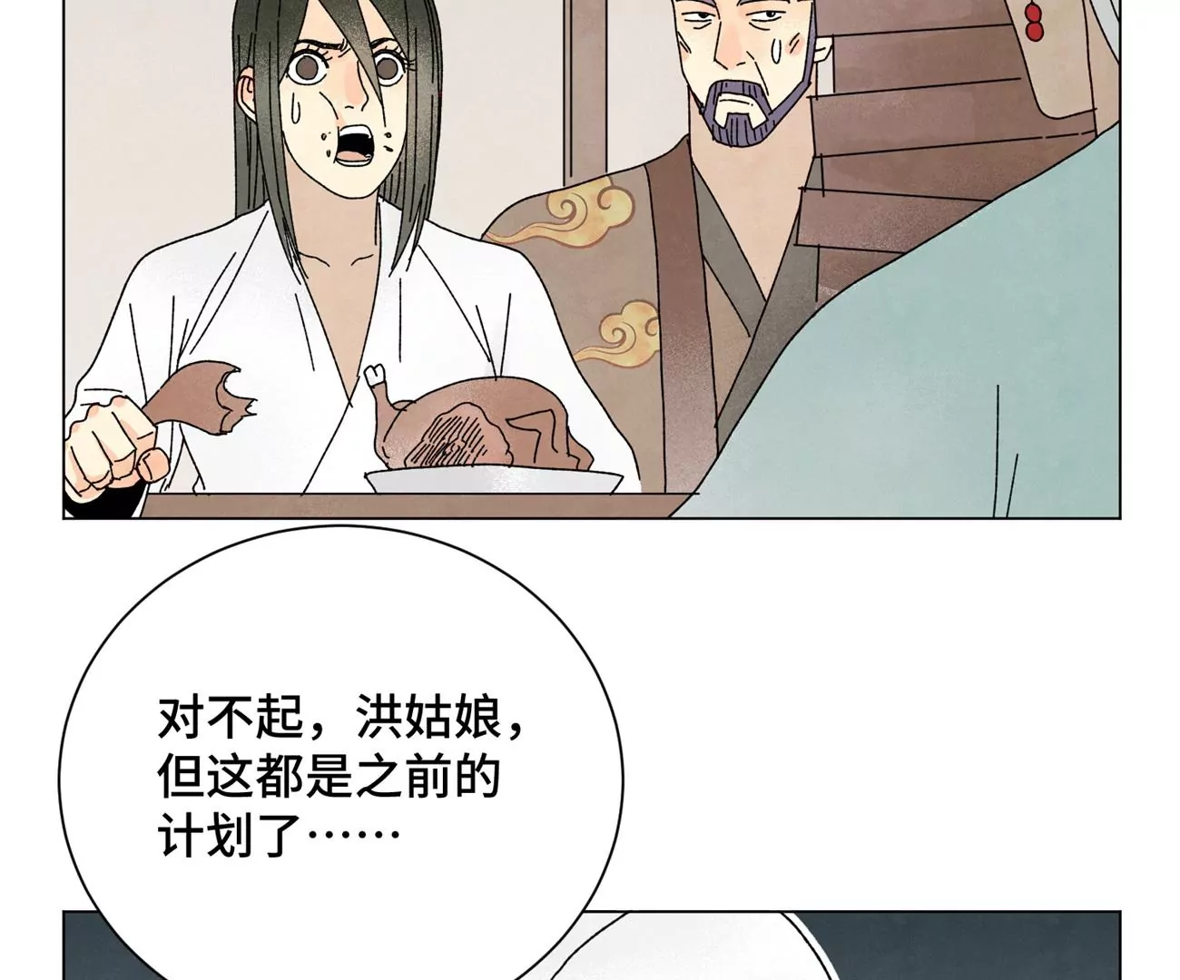 石少俠感覺好孤單 - 第196話 虎謀 - 7