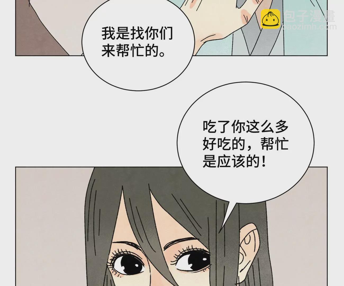 石少俠感覺好孤單 - 第196話 虎謀 - 5