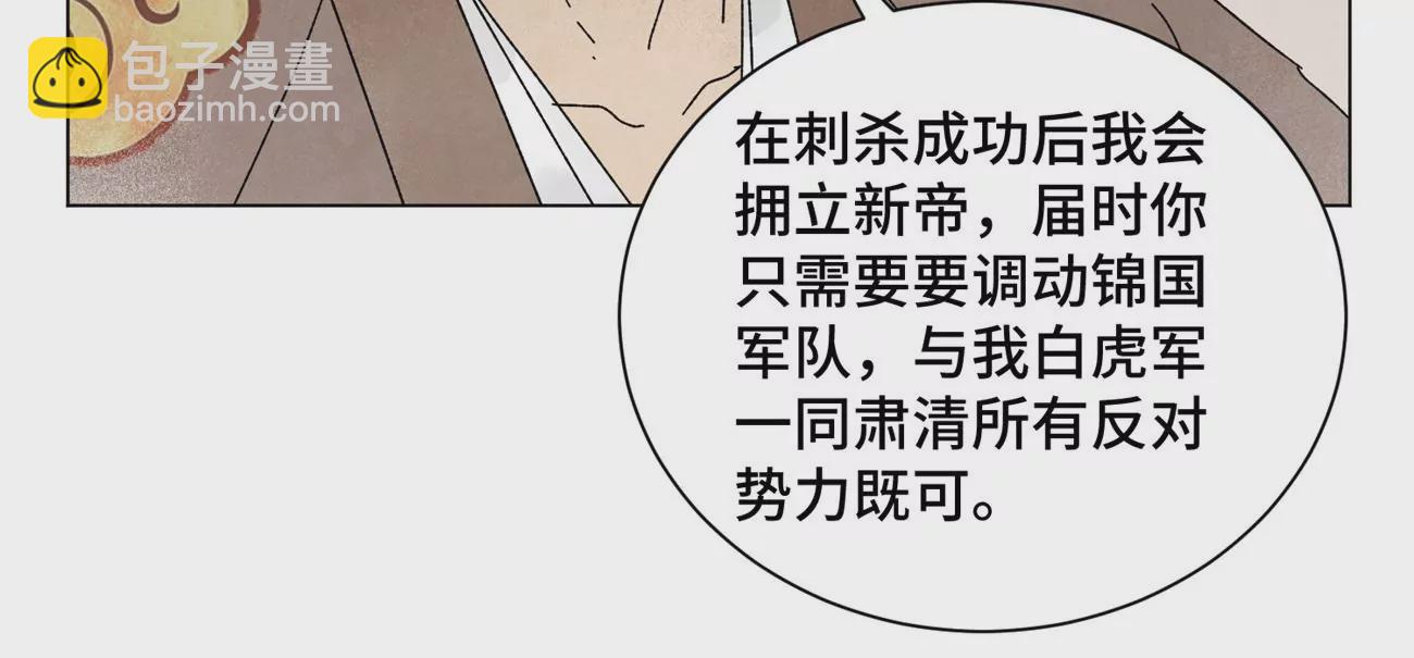 石少俠感覺好孤單 - 第196話 虎謀 - 3