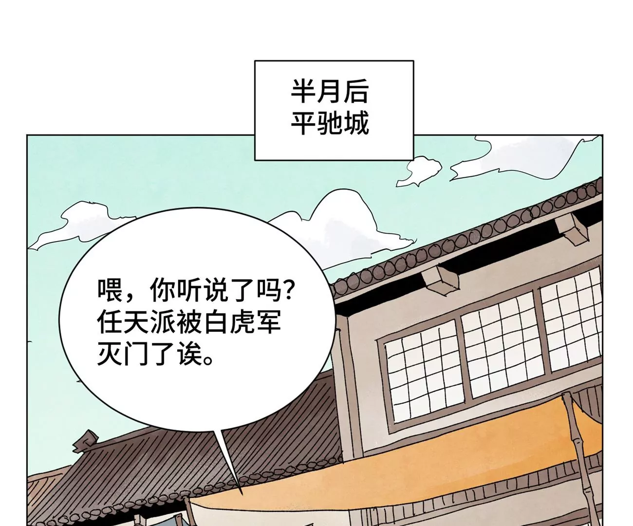 石少俠感覺好孤單 - 第204話 滅門 - 3