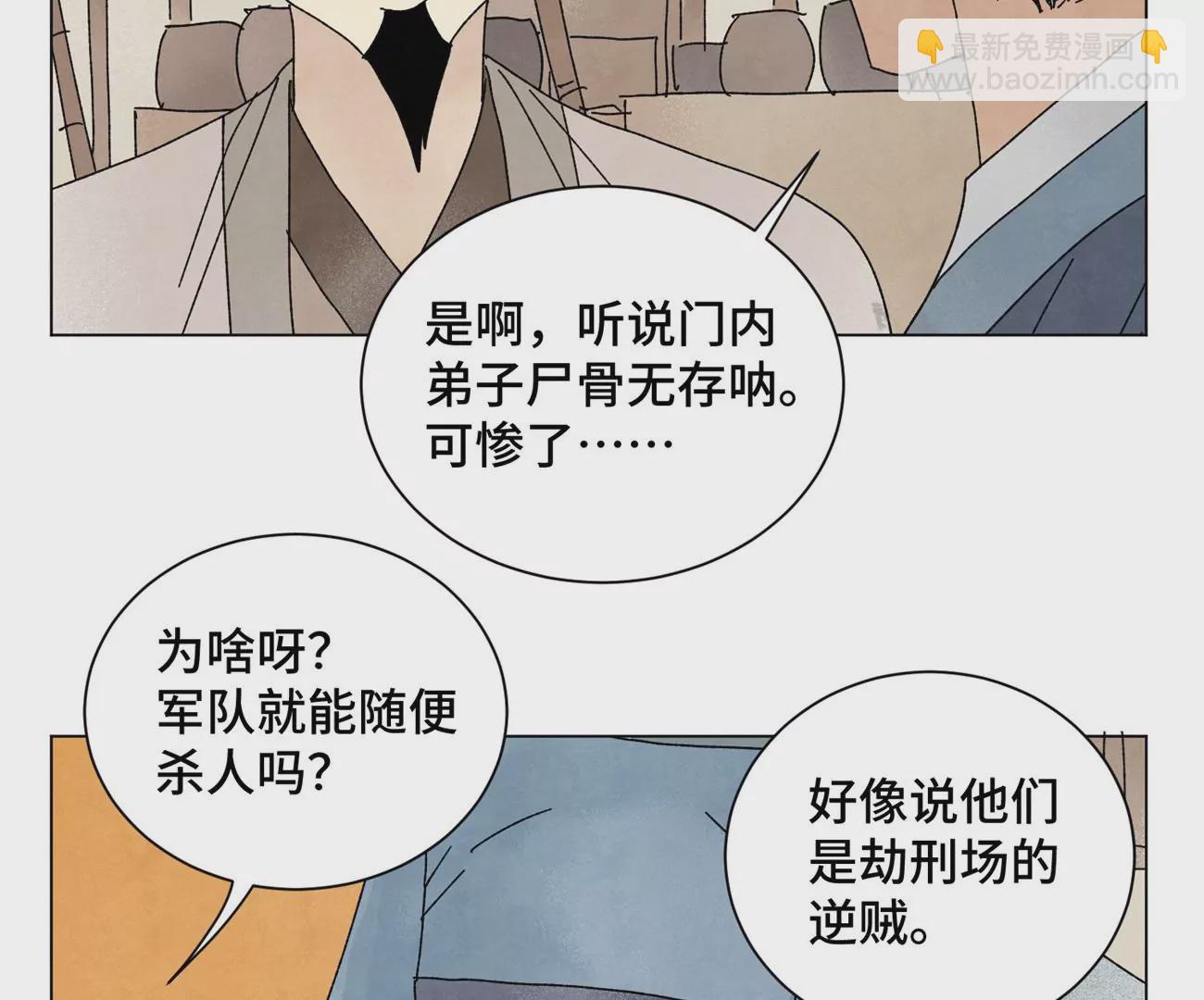 石少俠感覺好孤單 - 第204話 滅門 - 5