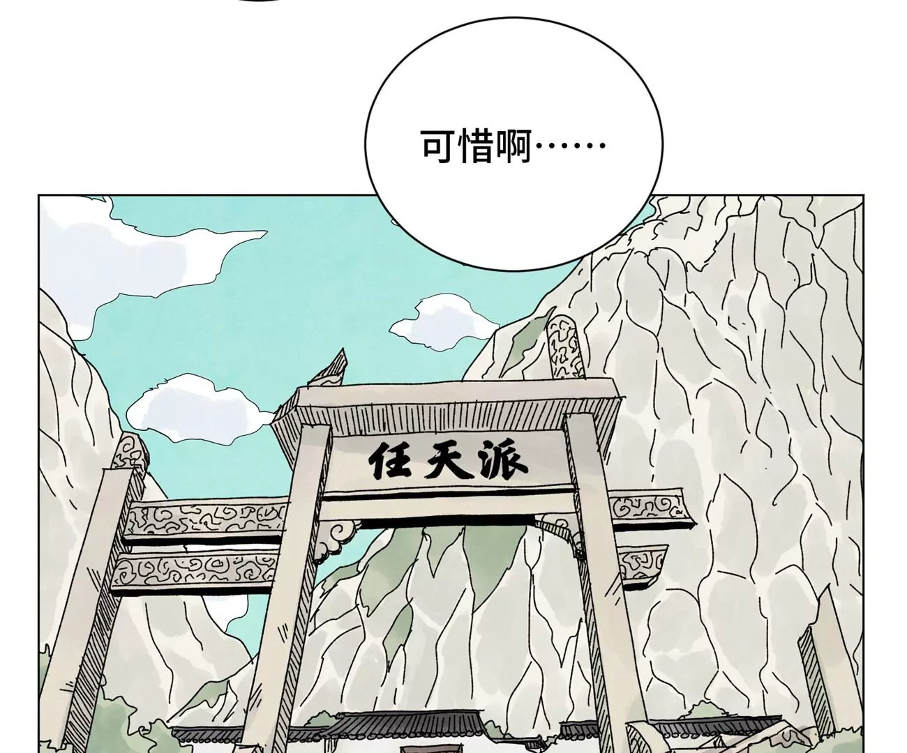 石少俠感覺好孤單 - 第204話 滅門 - 8