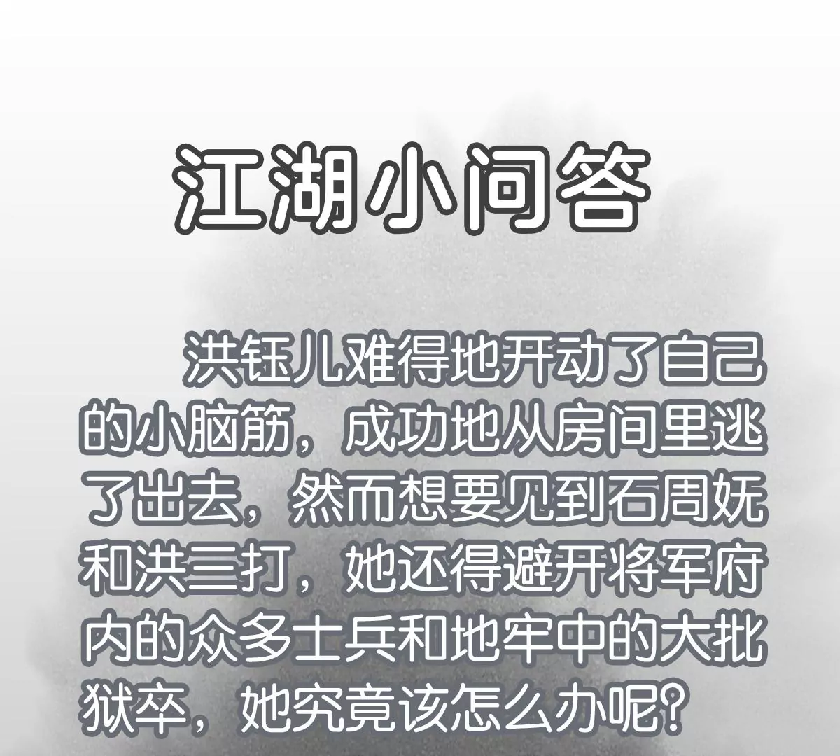 石少俠感覺好孤單 - 第204話 滅門 - 7