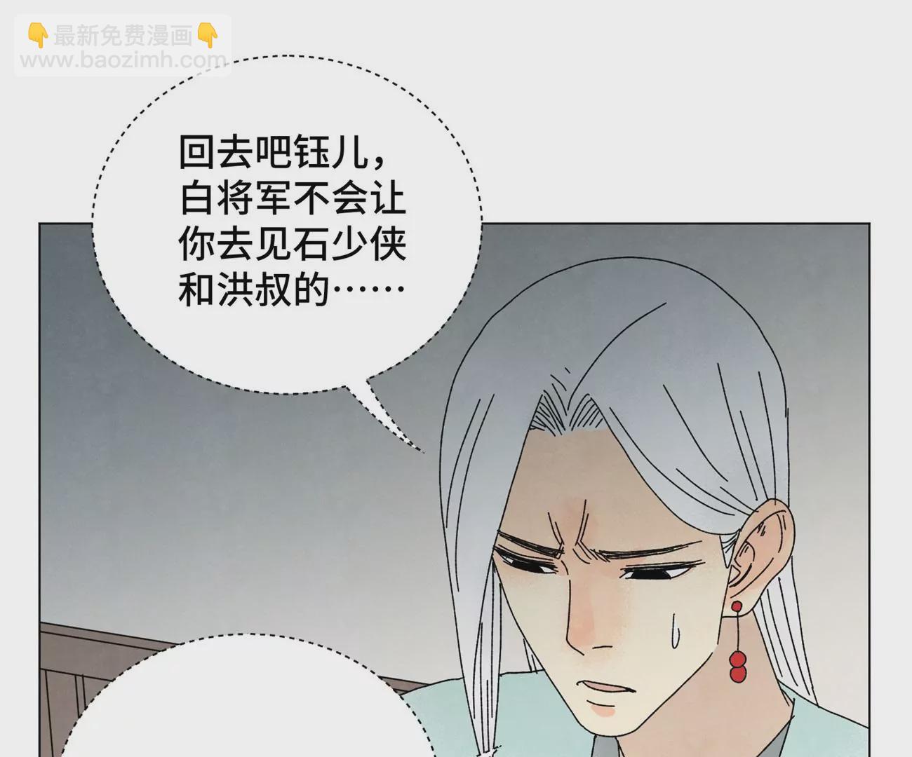 石少俠感覺好孤單 - 第205話 死訊與轉變 - 4