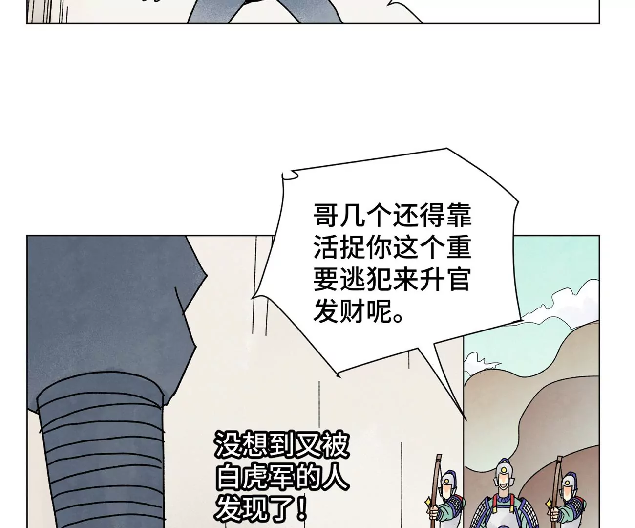 石少俠感覺好孤單 - 第206話 魔音妖姬 - 3