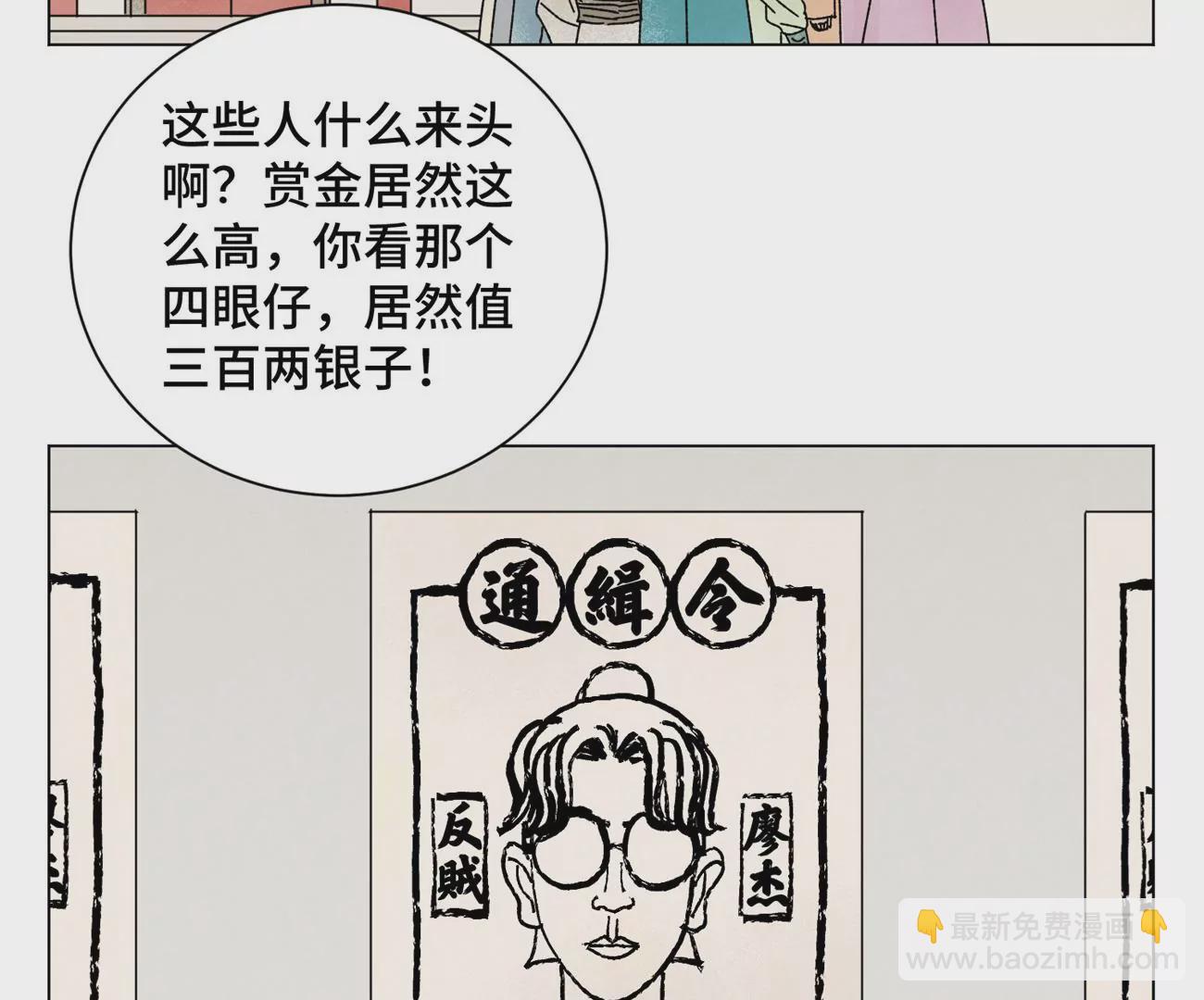 石少俠感覺好孤單 - 第206話 魔音妖姬 - 5