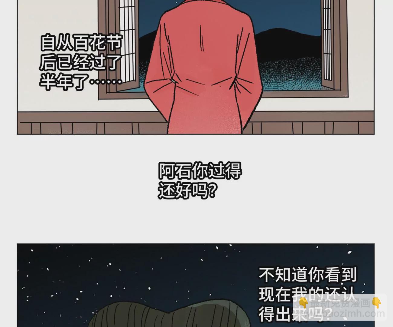 石少俠感覺好孤單 - 第213話 棄子 - 6