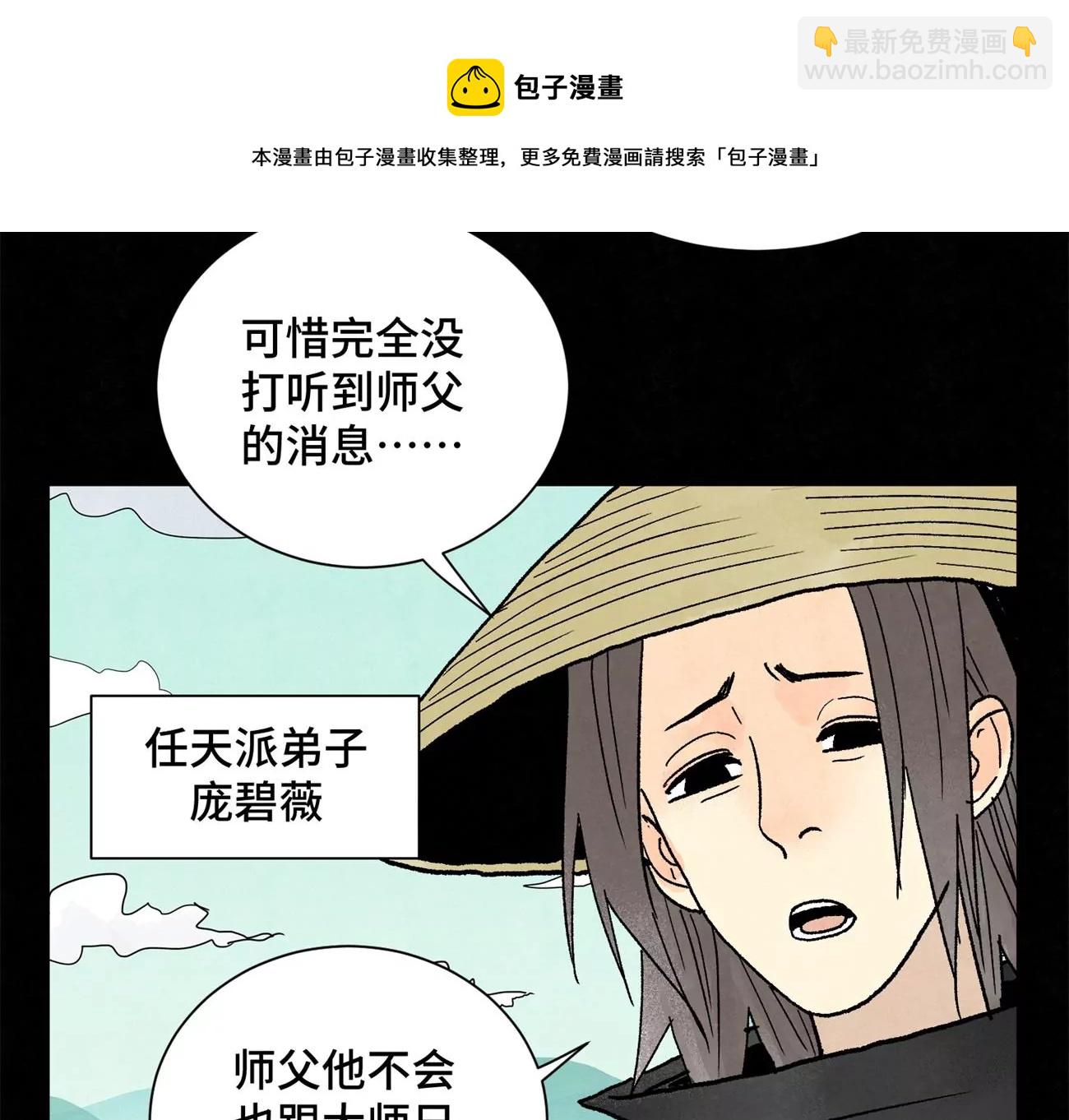 石少俠感覺好孤單 - 第218話 武林的反攻 - 1