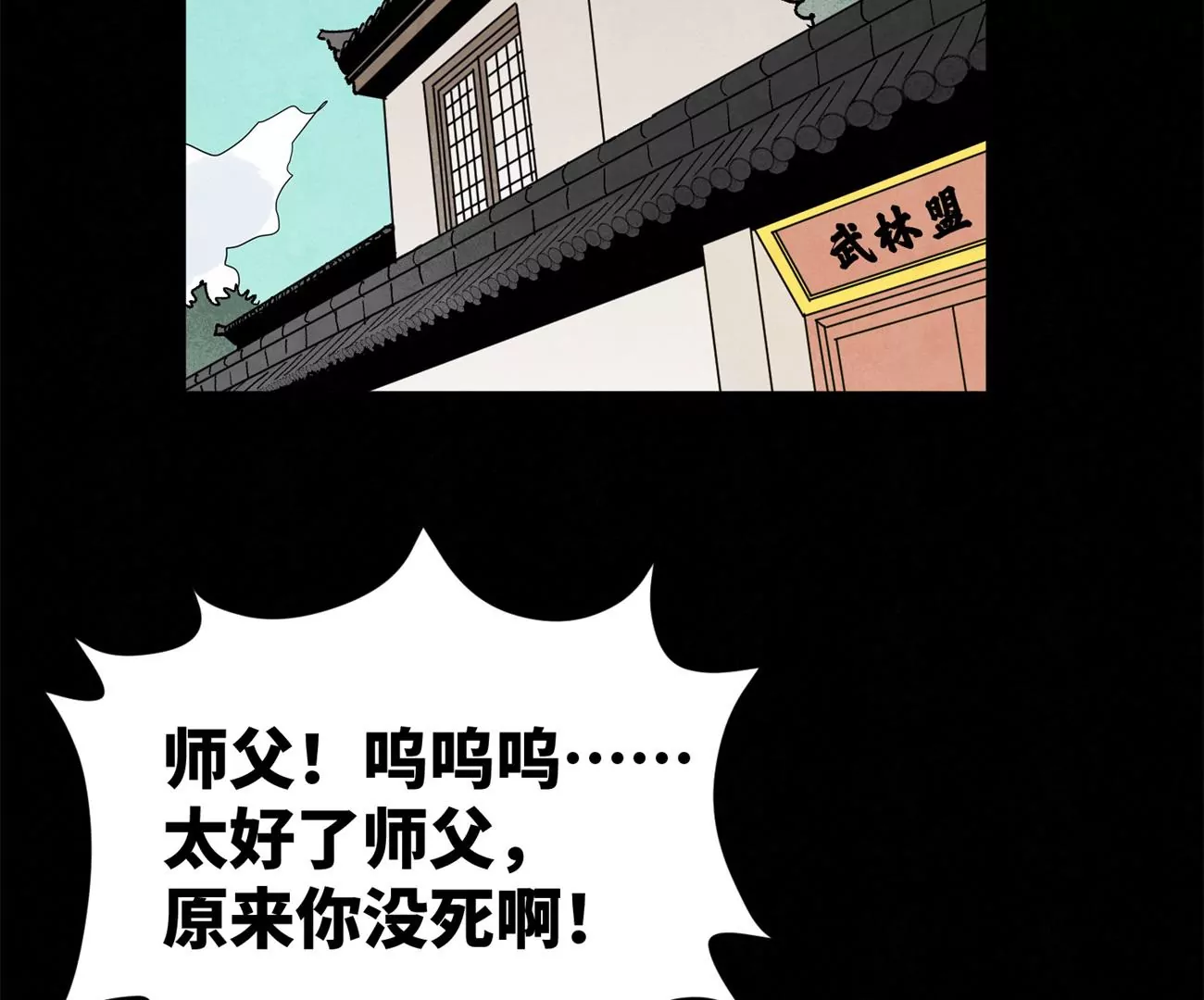 石少俠感覺好孤單 - 第218話 武林的反攻 - 1