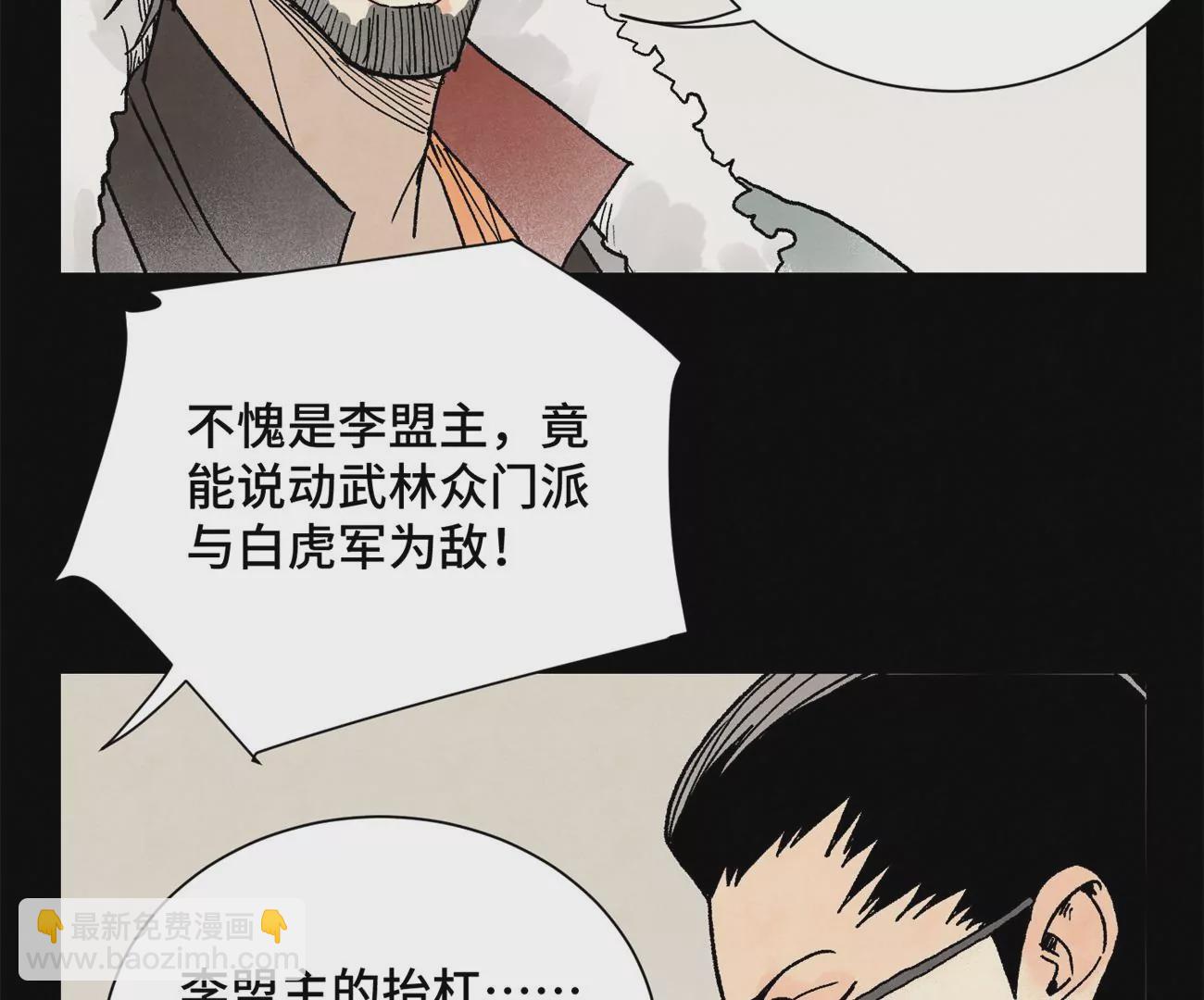 石少俠感覺好孤單 - 第218話 武林的反攻 - 5