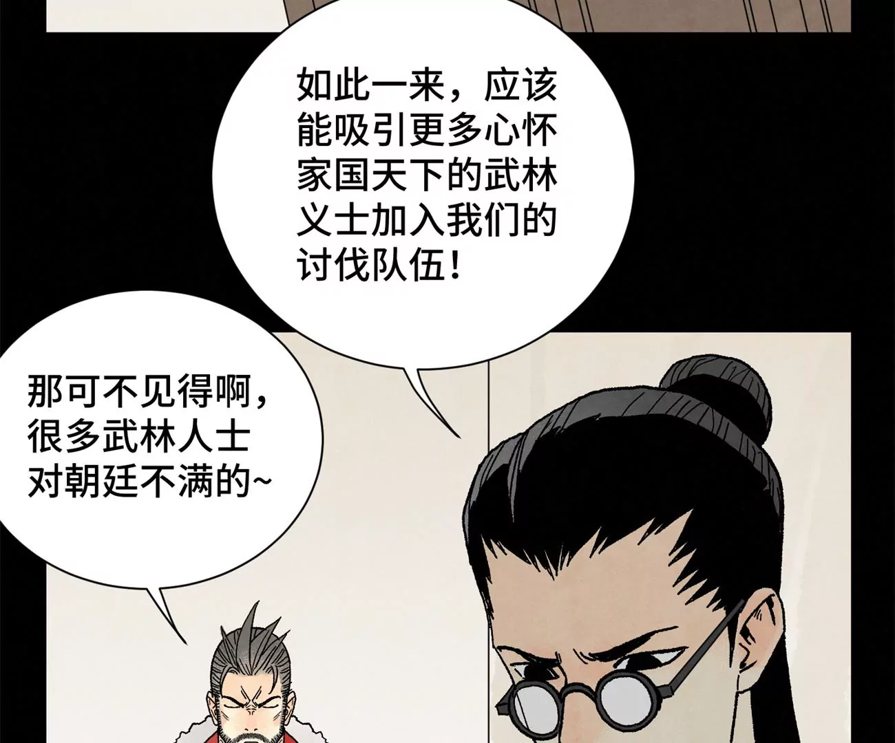 石少俠感覺好孤單 - 第218話 武林的反攻 - 5