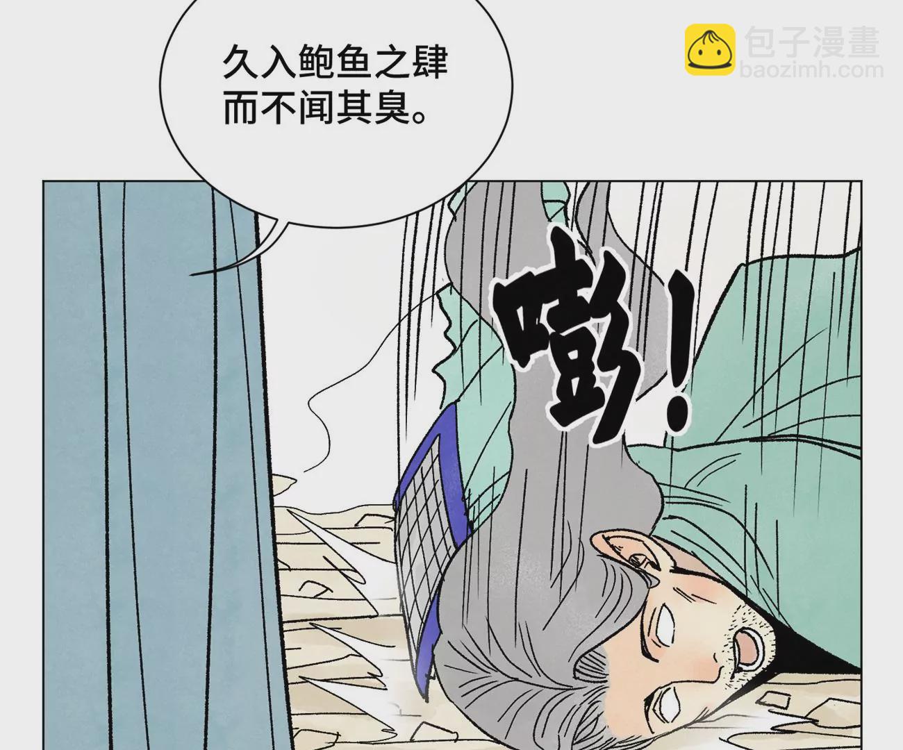 石少俠感覺好孤單 - 第220話 書生與酒鬼 - 2