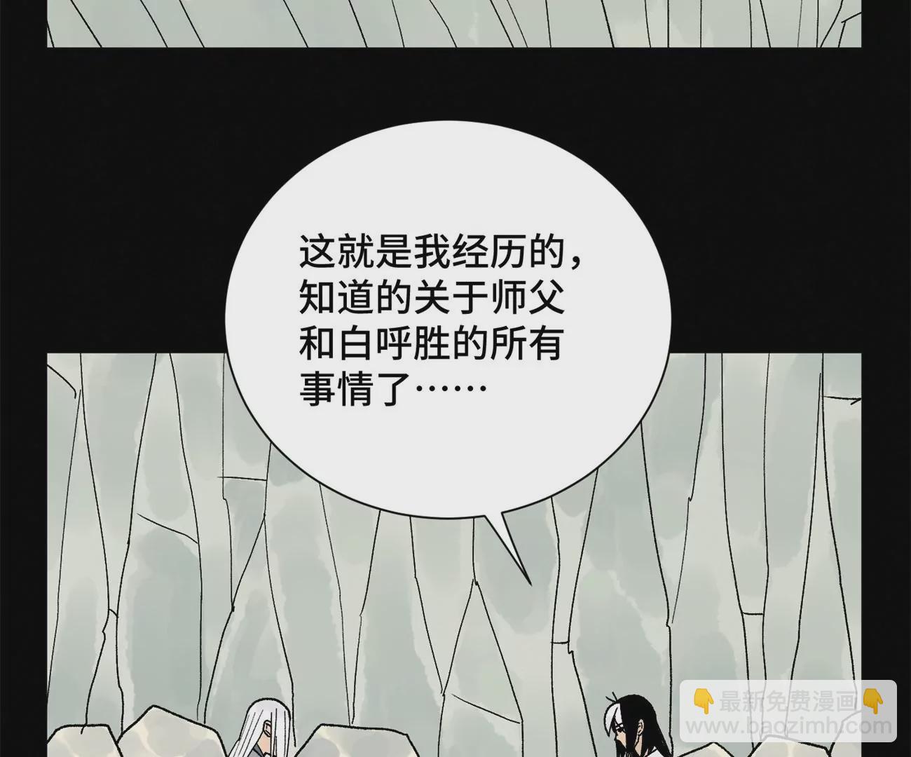 石少俠感覺好孤單 - 第230話 祖師爺 - 5