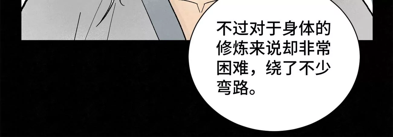 石少俠感覺好孤單 - 第230話 祖師爺 - 3