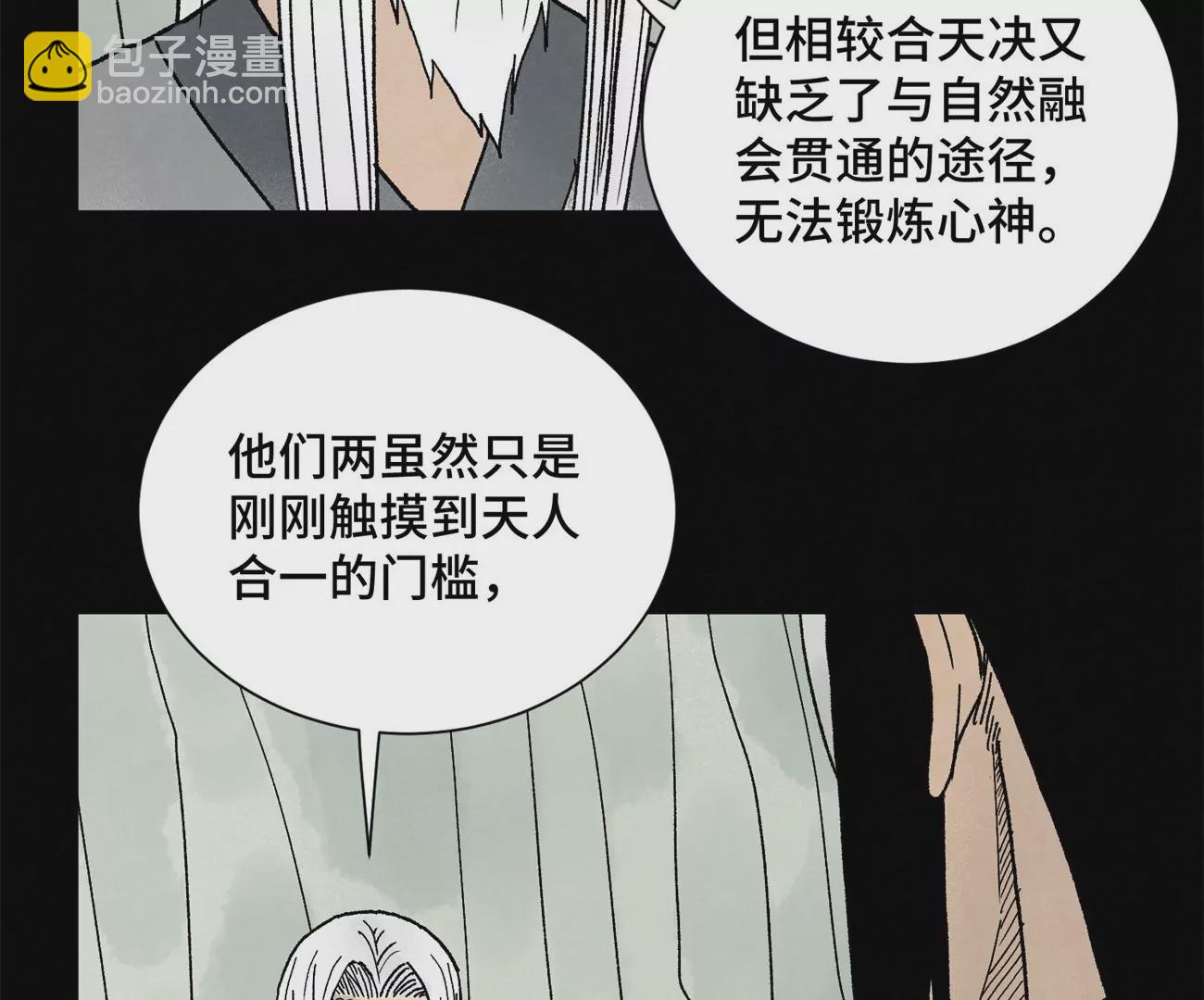 石少俠感覺好孤單 - 第230話 祖師爺 - 5