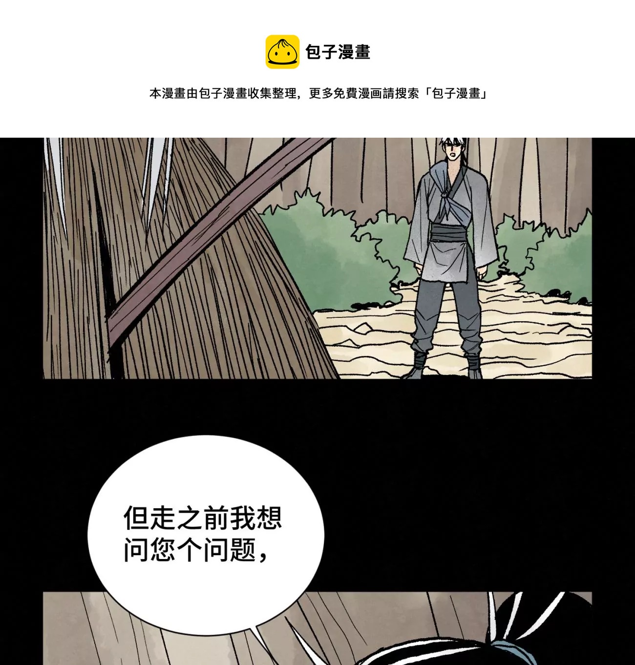 石少俠感覺好孤單 - 第230話 祖師爺 - 5