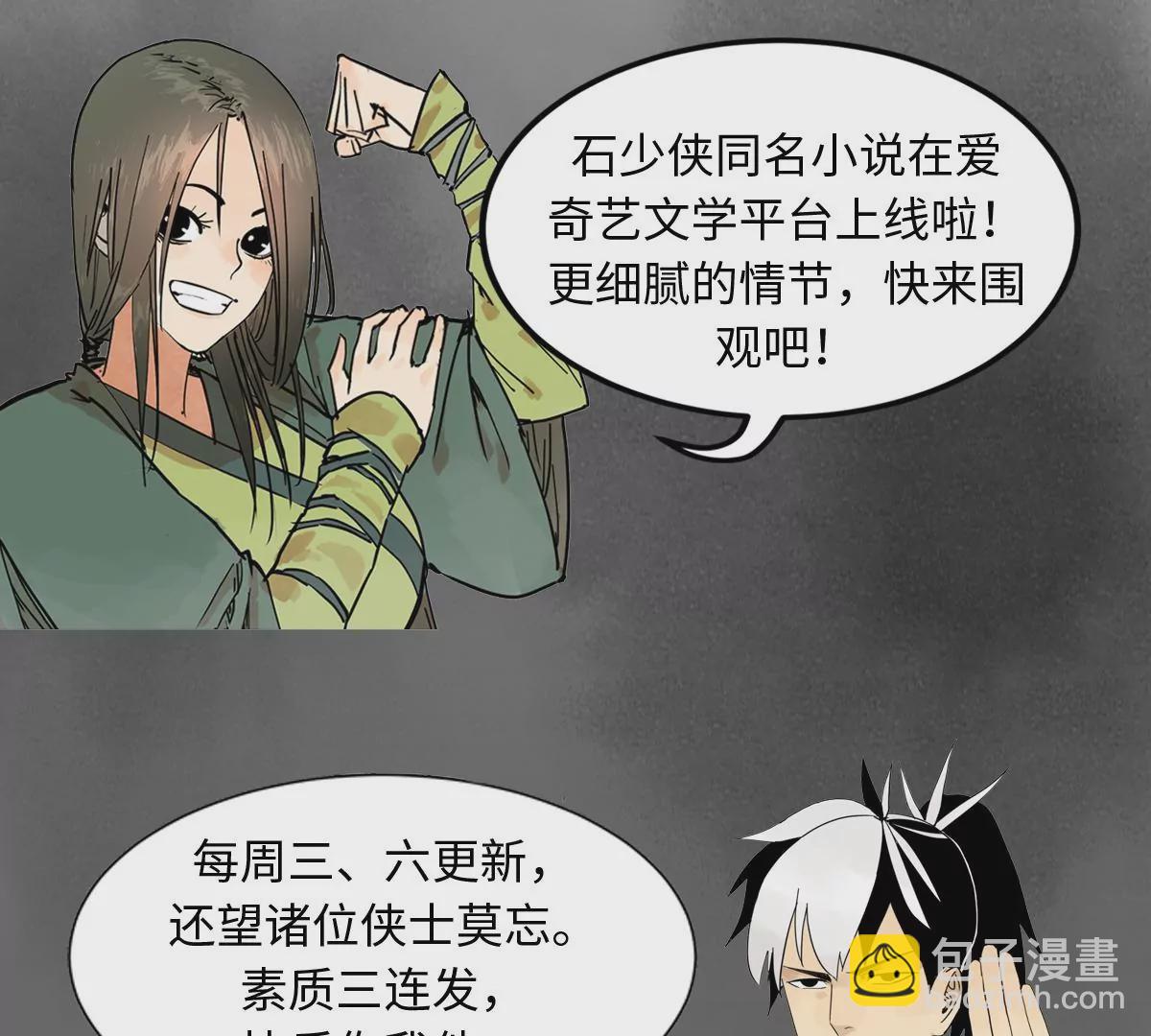 石少俠感覺好孤單 - 第233話 愚蠢之輩 - 6