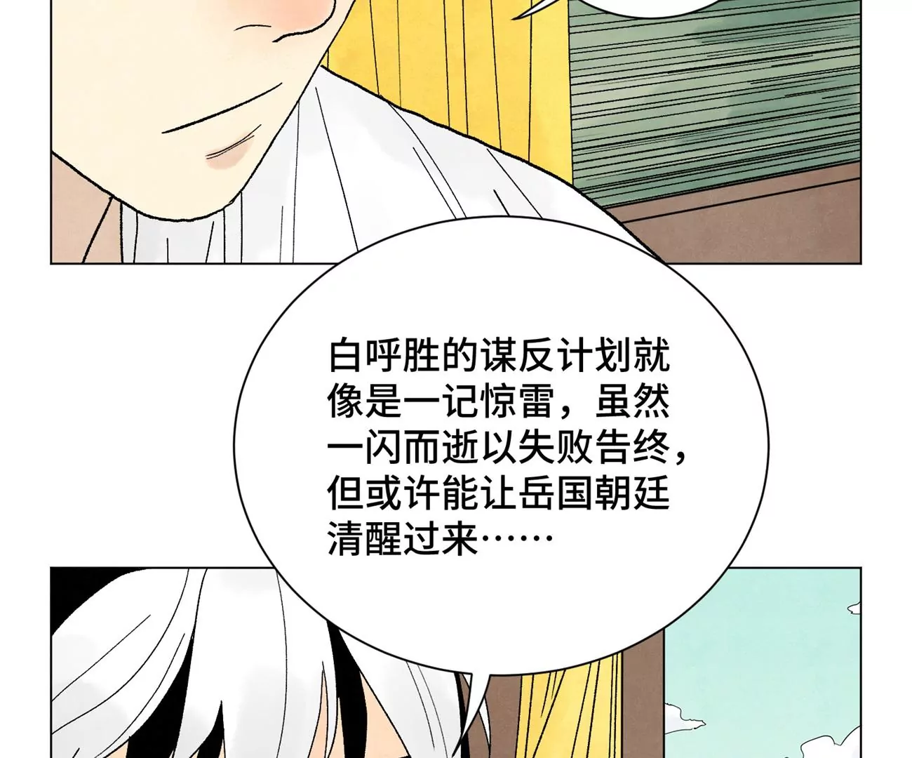 石少俠感覺好孤單 - 第240話 保家衛國 - 6