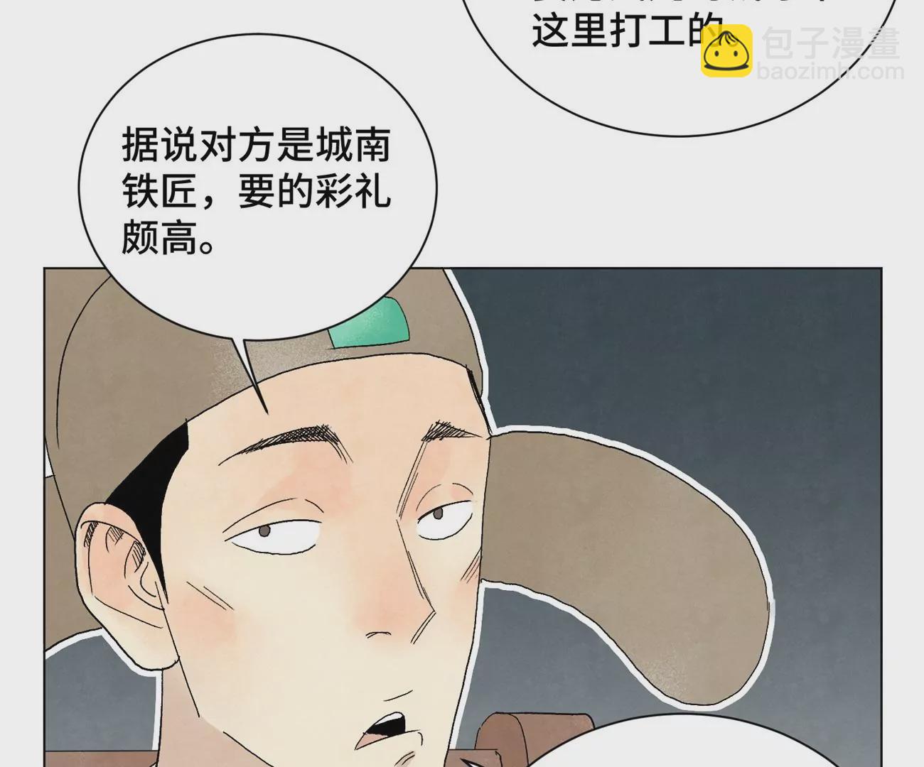 石少俠感覺好孤單 - 第241話 梅開二度 - 8