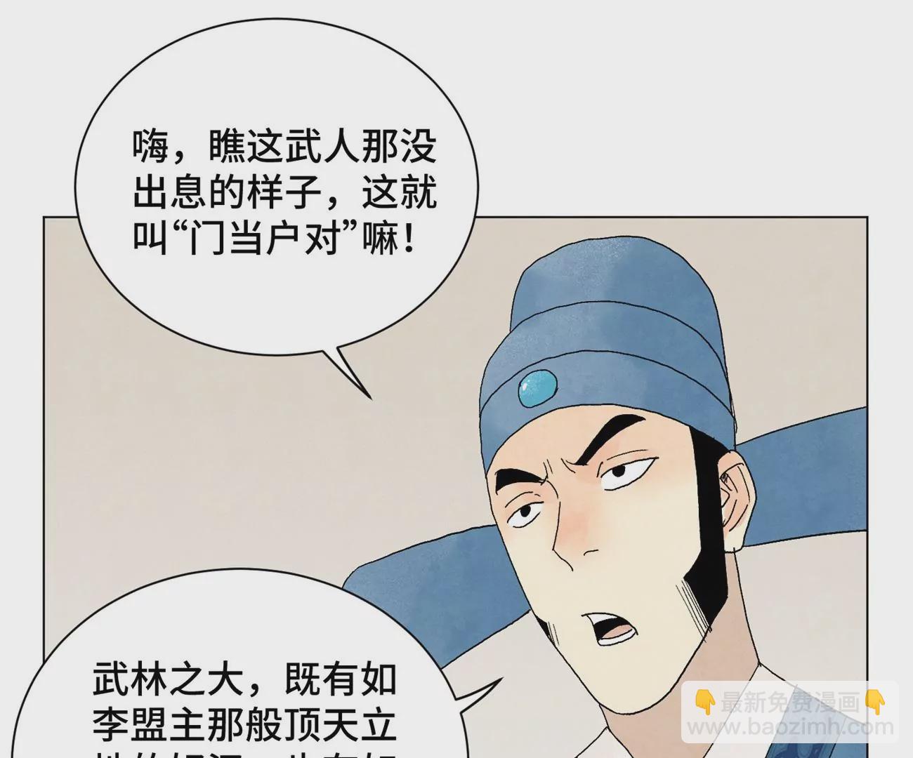 石少俠感覺好孤單 - 第241話 梅開二度 - 2