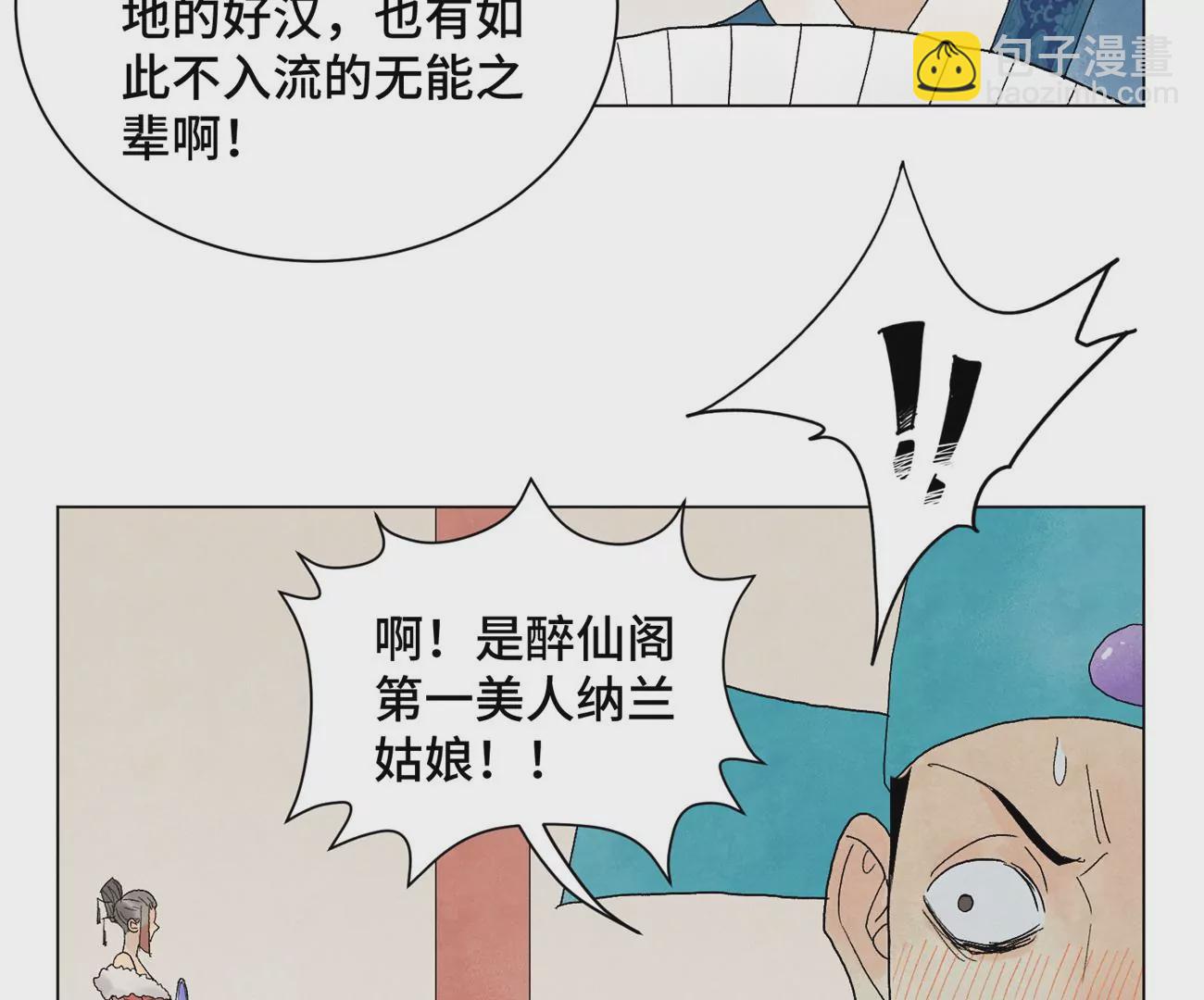 石少俠感覺好孤單 - 第241話 梅開二度 - 3