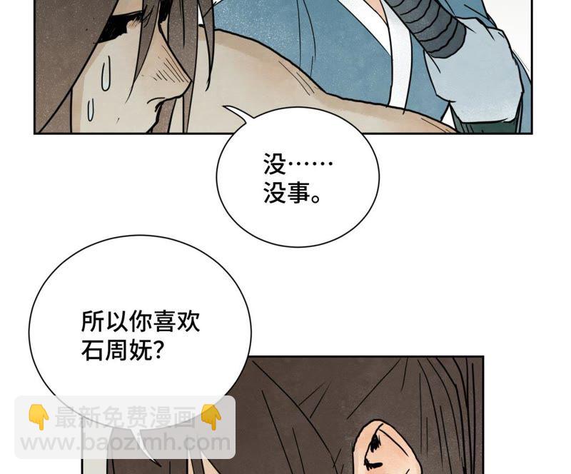 石少俠感覺好孤單 - 第39話 文盲與故友(1/2) - 2