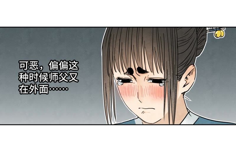 石少俠感覺好孤單 - 第44話 大師兄的固執 - 1