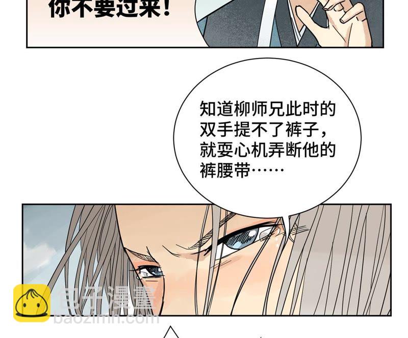 石少俠感覺好孤單 - 第85話 大師兄與重蹈覆轍 - 1