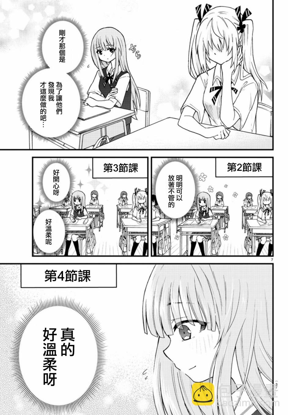 失声少女的女友温柔过了头 - 2话 - 1