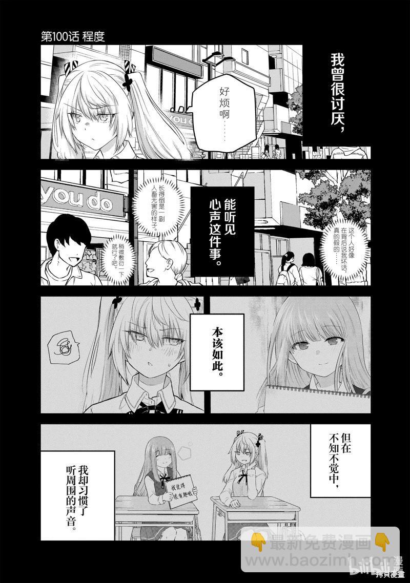 失聲少女的女友溫柔過了頭 - 第100話 - 2