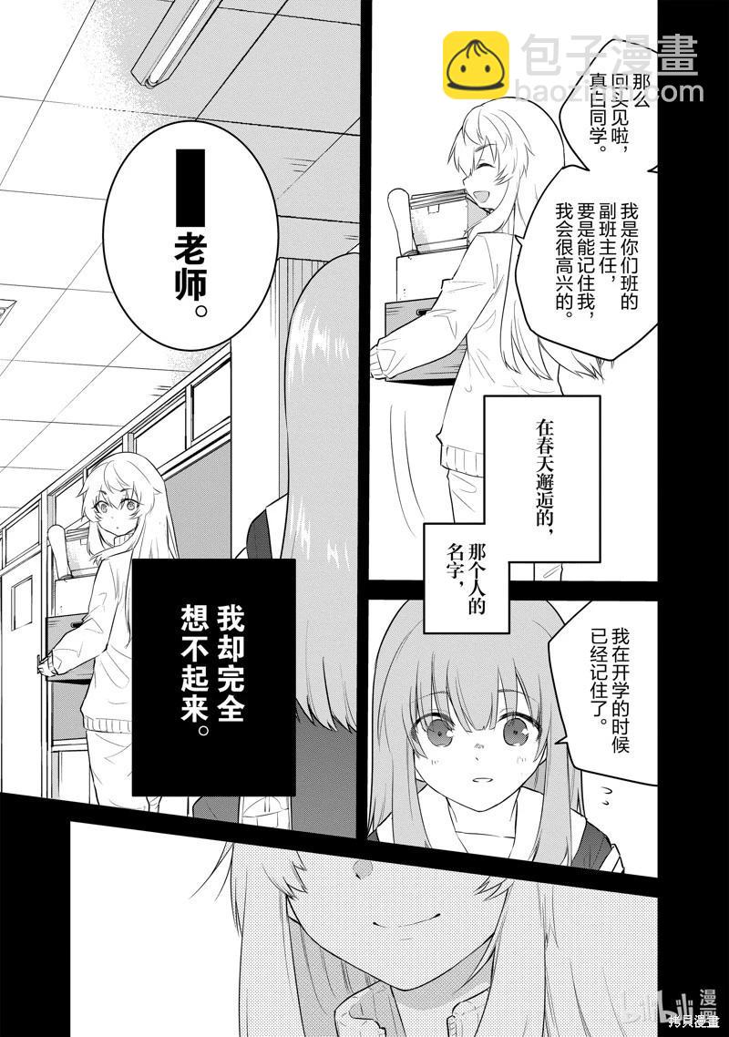 失聲少女的女友溫柔過了頭 - 第104話 - 3