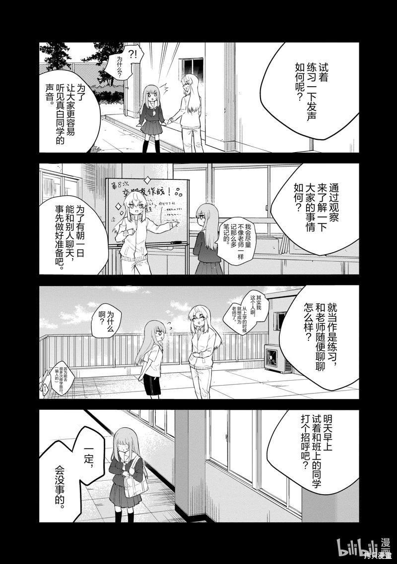 失聲少女的女友溫柔過了頭 - 第106話 - 1