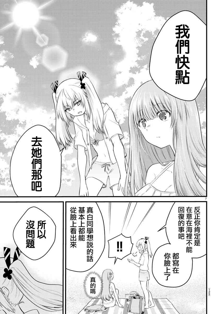 失聲少女的女友溫柔過了頭 - 18話 - 1