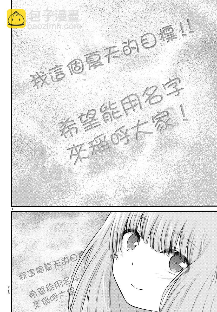 失聲少女的女友溫柔過了頭 - 20話 - 2