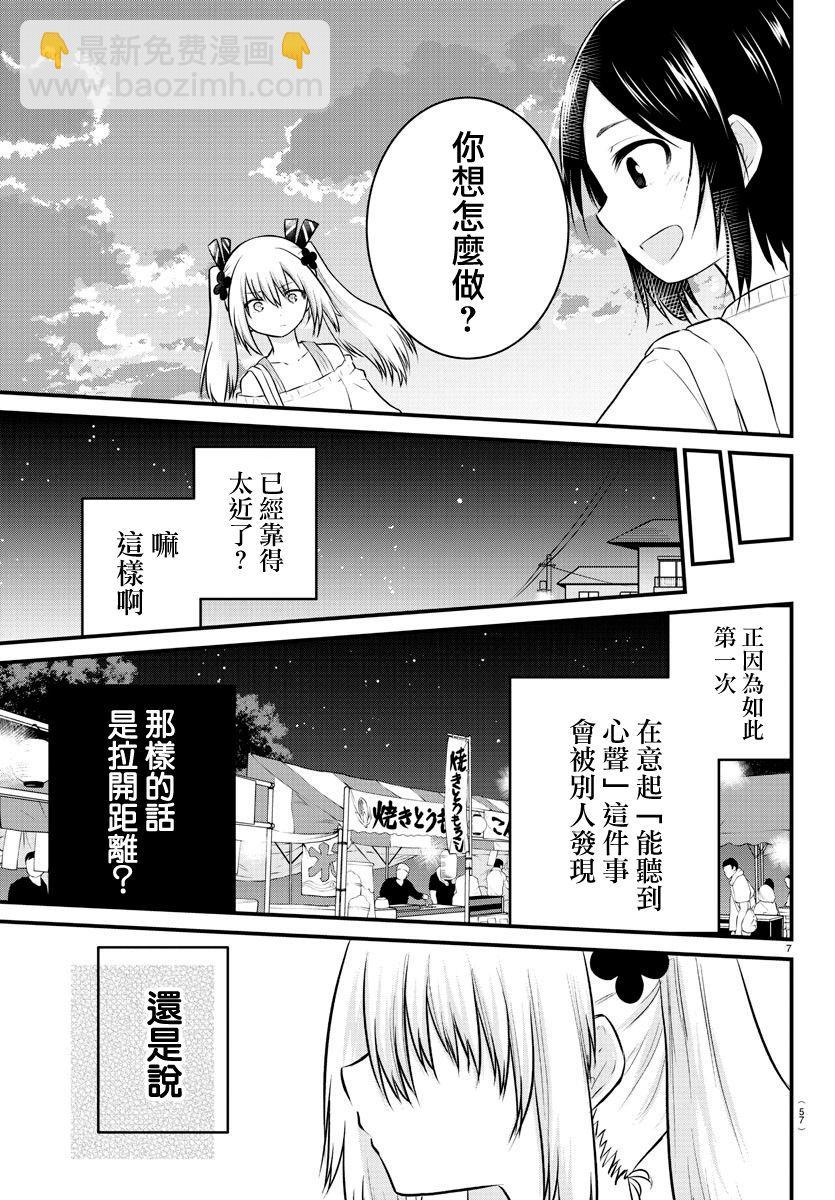 失聲少女的女友溫柔過了頭 - 24話 - 1