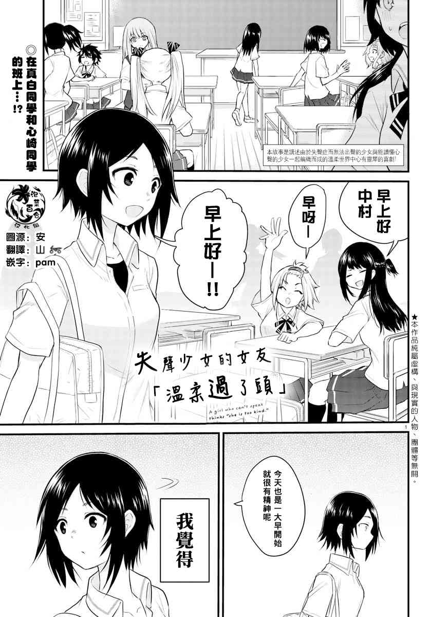 失聲少女的女友溫柔過了頭 - 4話 - 1