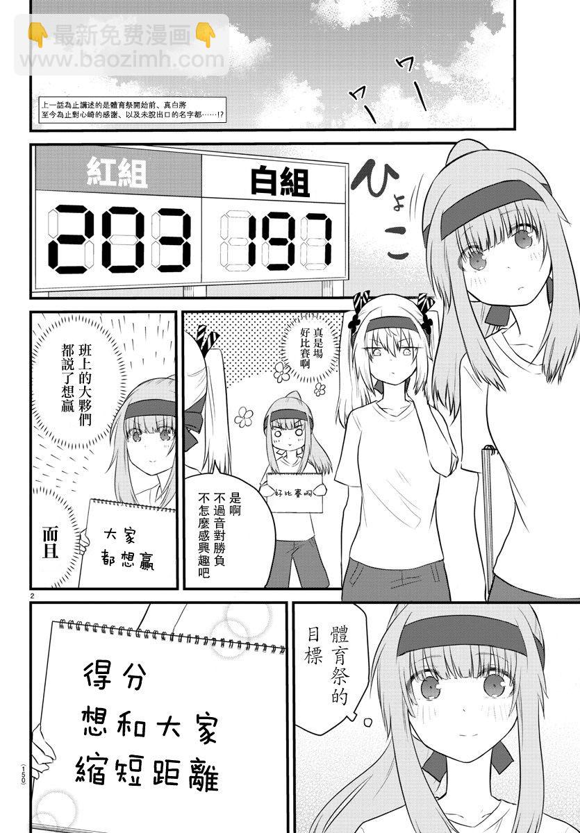 失声少女的女友温柔过了头 - 34话 - 2