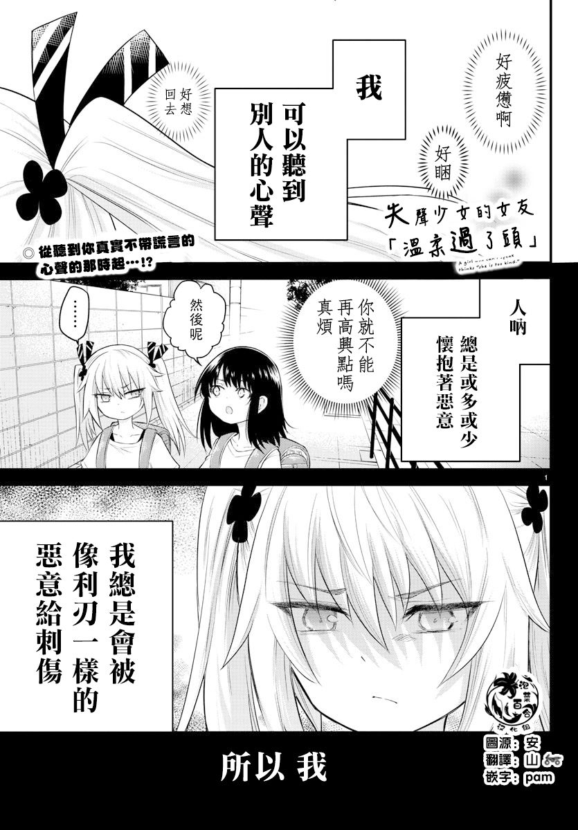 失聲少女的女友溫柔過了頭 - 6話 - 1