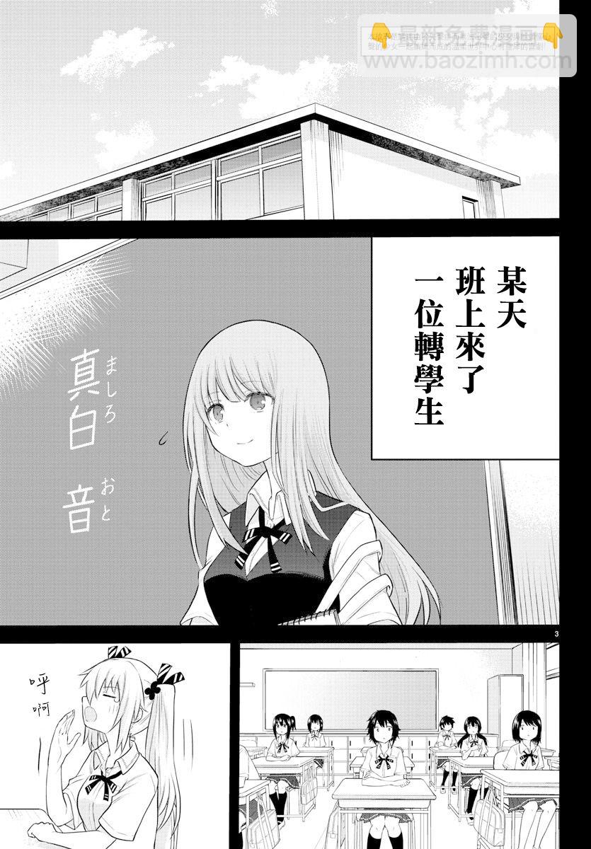 失声少女的女友温柔过了头 - 6话 - 1