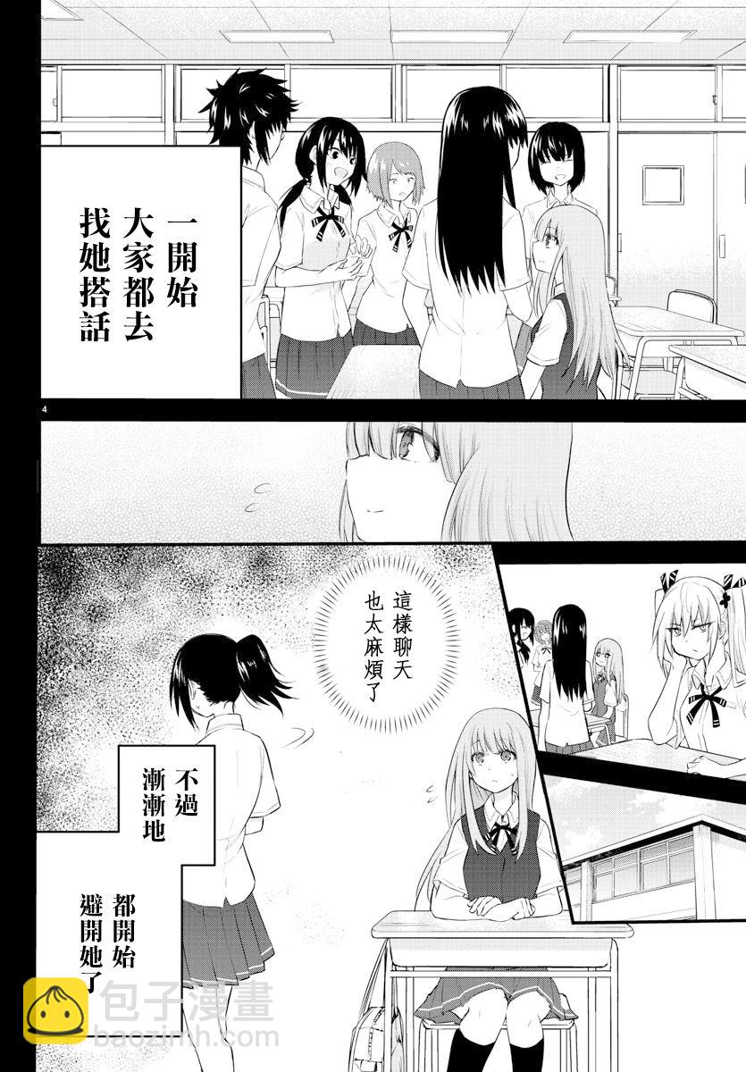 失声少女的女友温柔过了头 - 6话 - 2