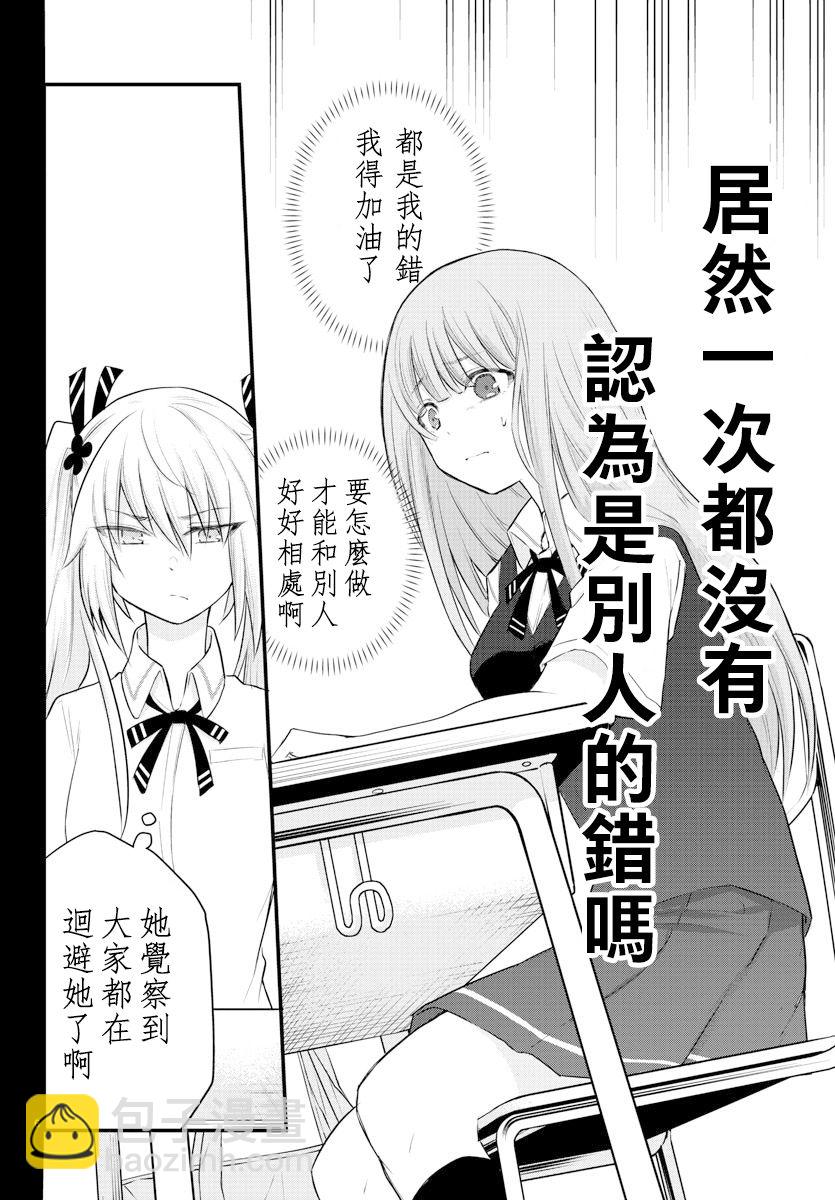 失聲少女的女友溫柔過了頭 - 6話 - 2